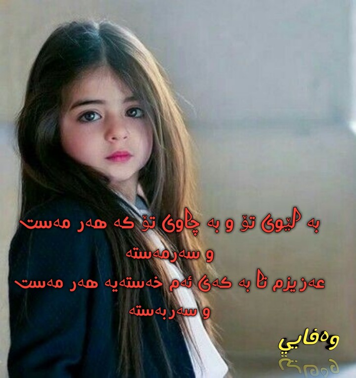 شیعری وەفایی