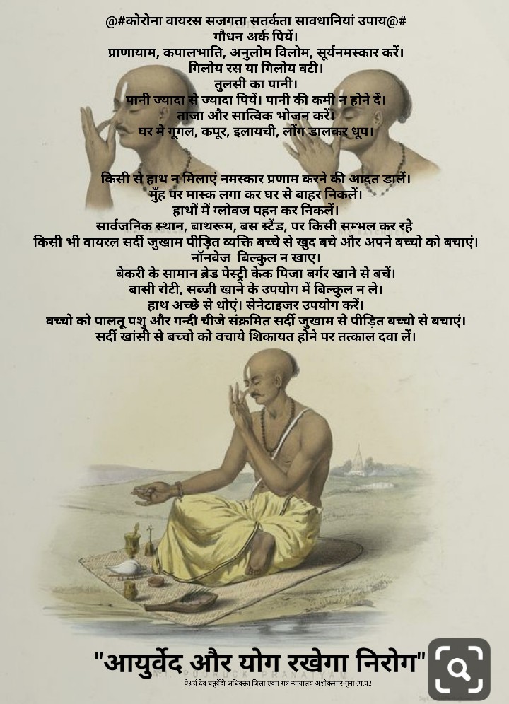 yog_rakhe_nirog
