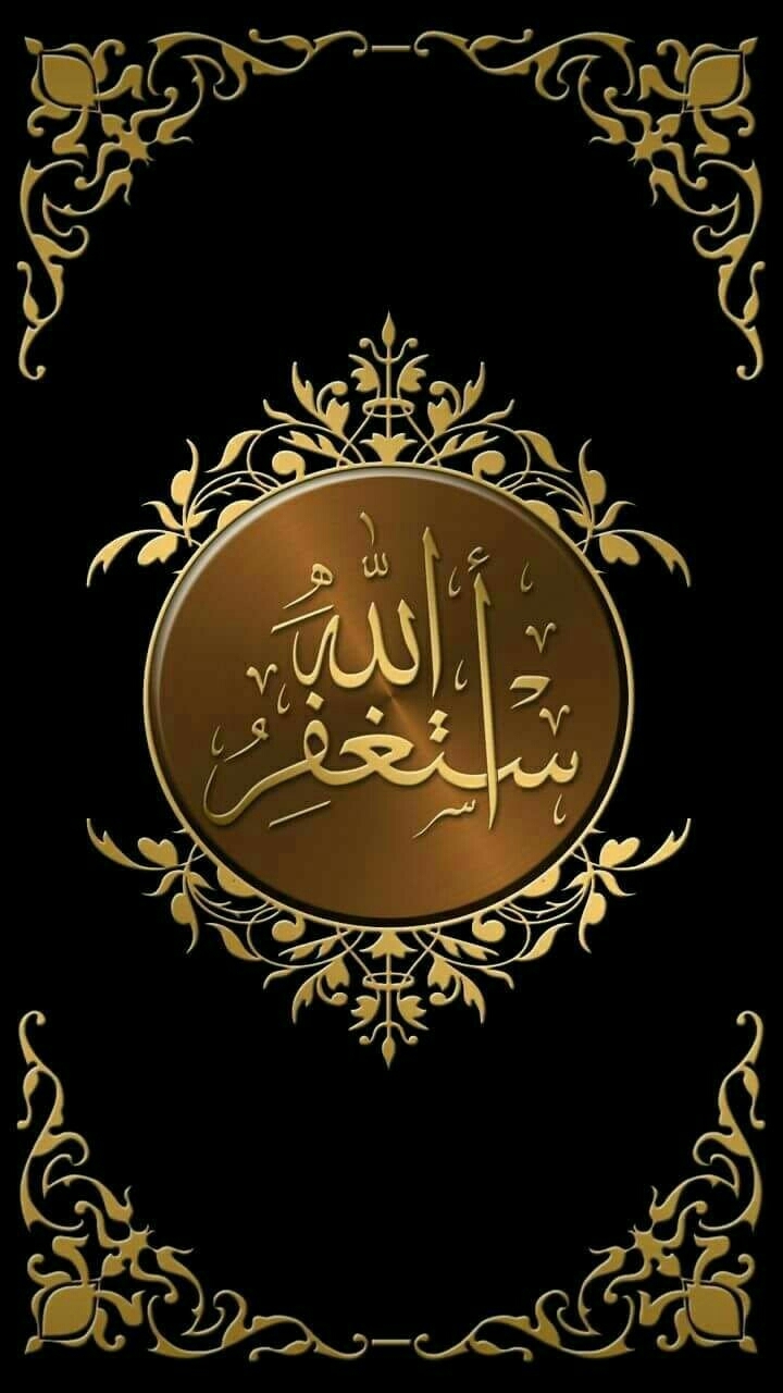 استغفر الله صيغة من صيغ الدعاء