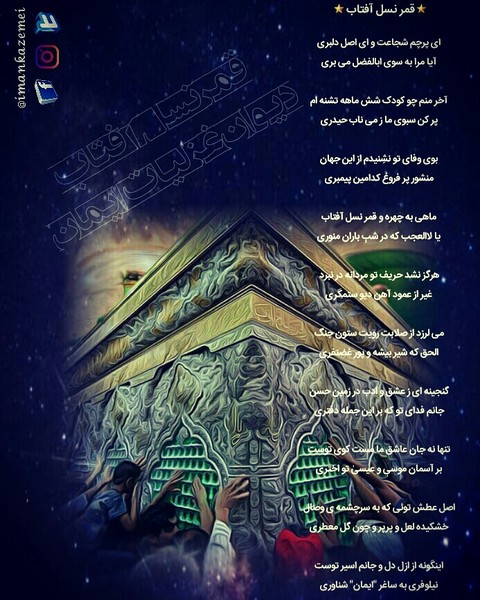 قمر نسل آفتاب