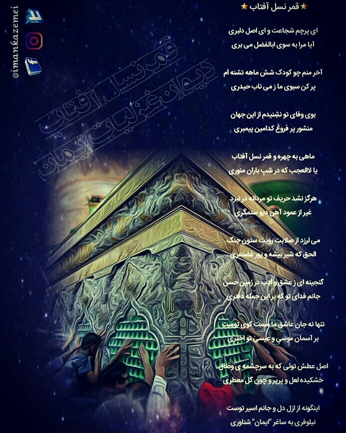 قمر نسل آفتاب