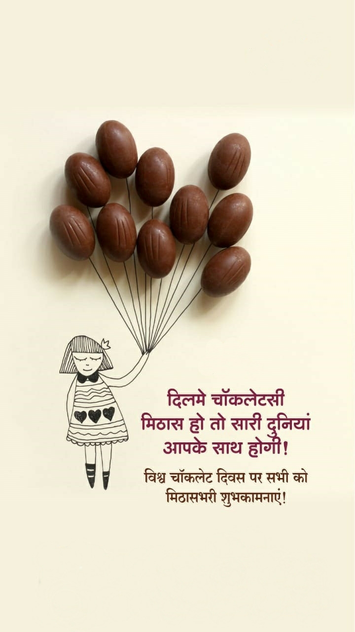World Chocolate Day ?