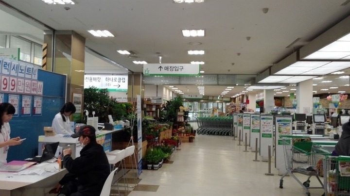 농협하나로마트
