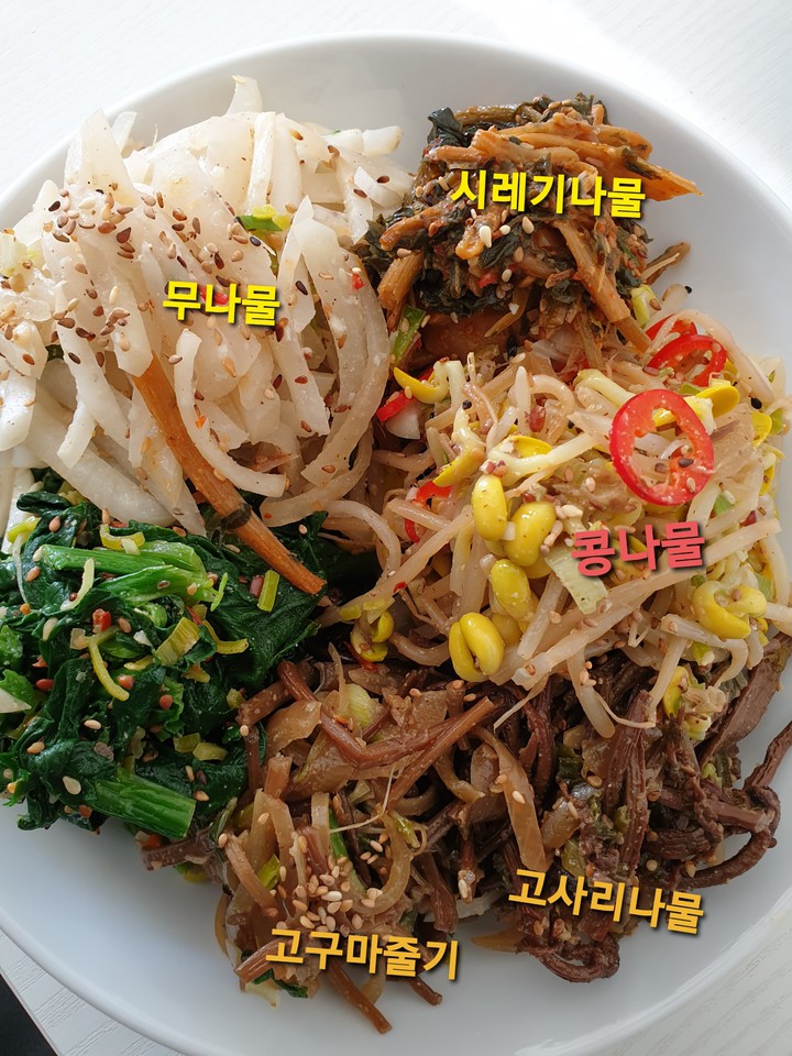 보름 나물