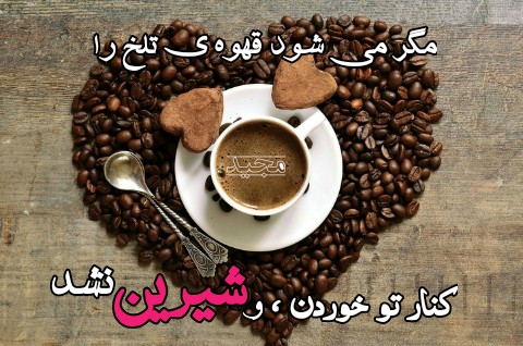 شیرین