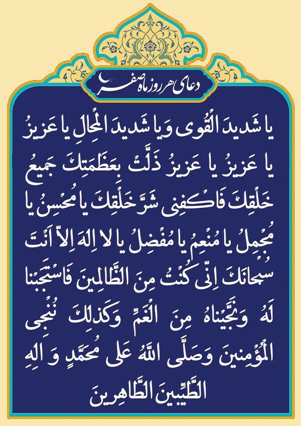 ماه صفر