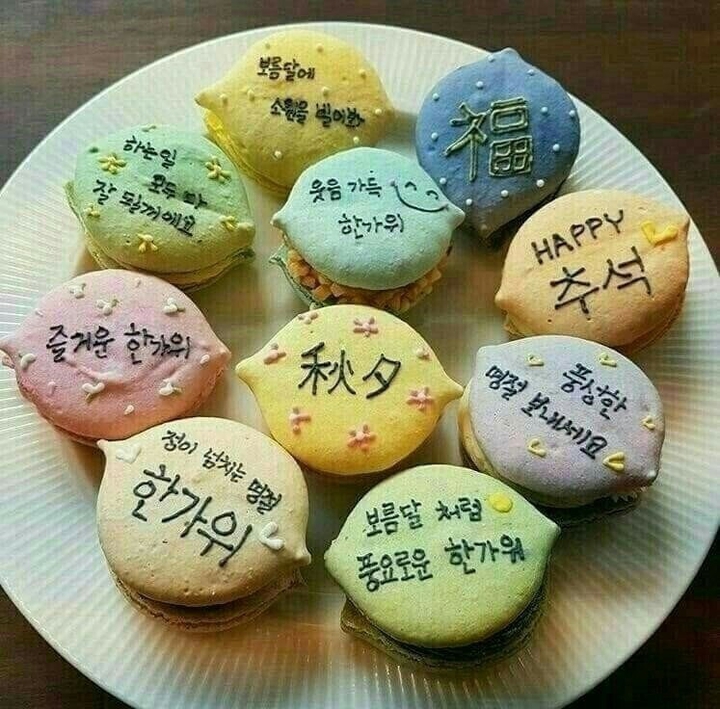 한가위