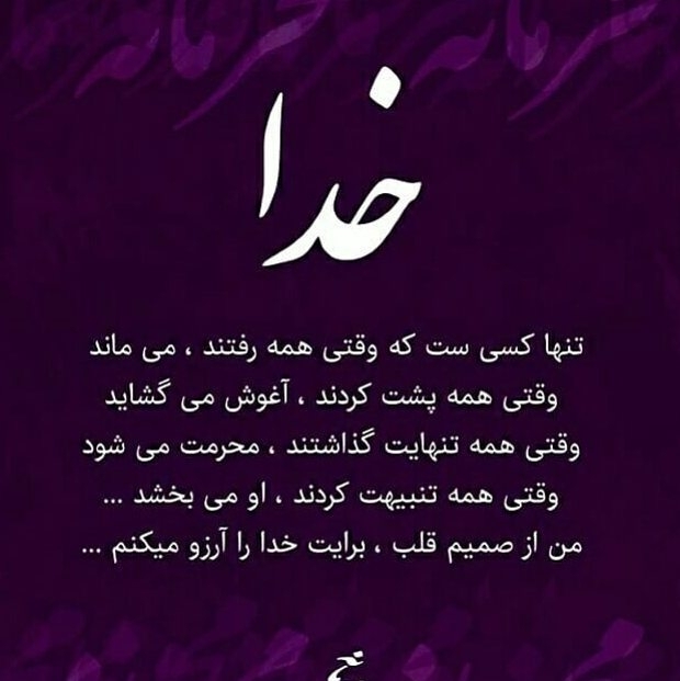خدا مرا کفایت میکند