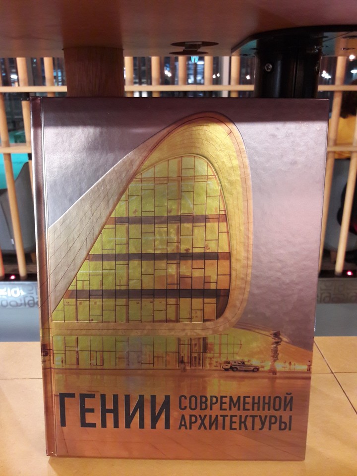 Читайте книги,любите архитектуру :)