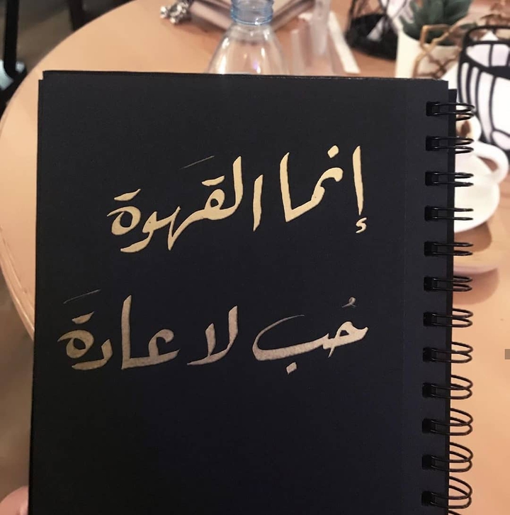 انما القهوة حب لا عاده