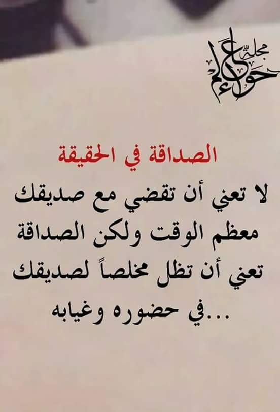الاصدقاء