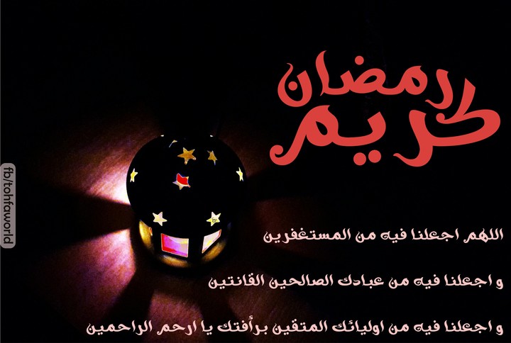 رمضان كريم