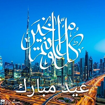 eid mabark