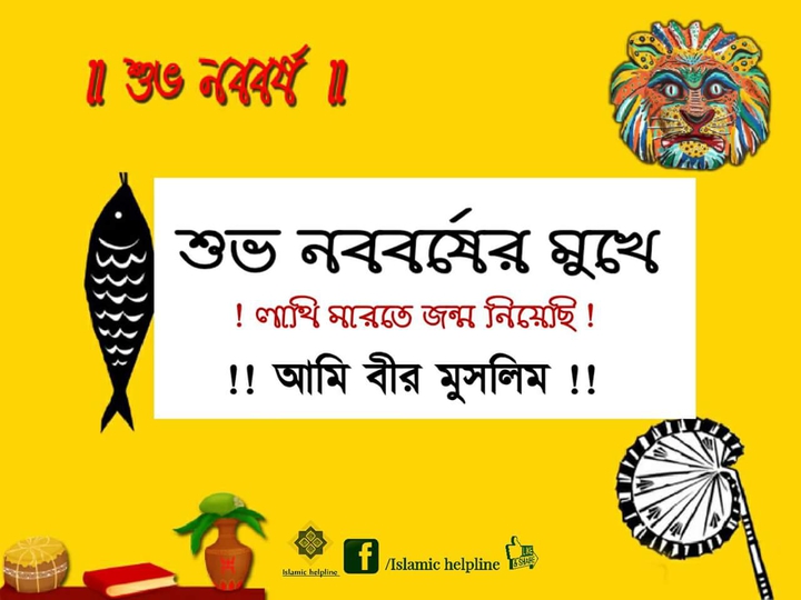 new year পহেলা বৈশাখ