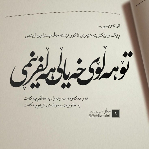 هدیه به کرد زبانها