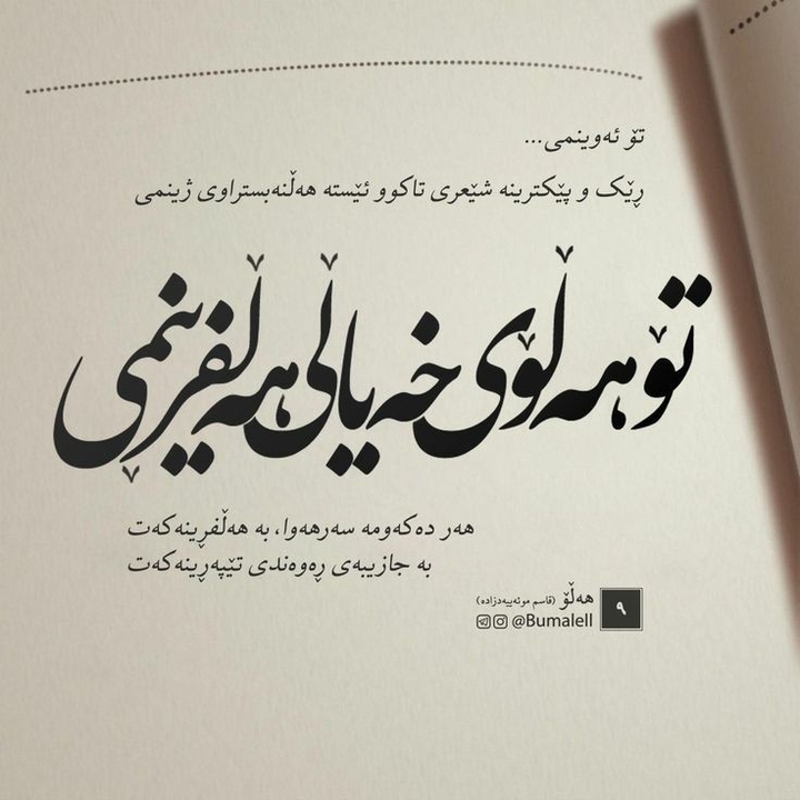 هدیه به کرد زبانها
