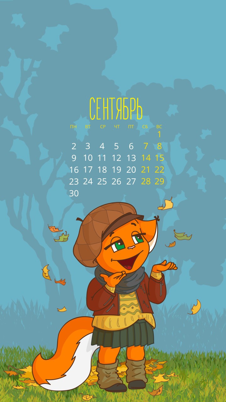 календарик сентября