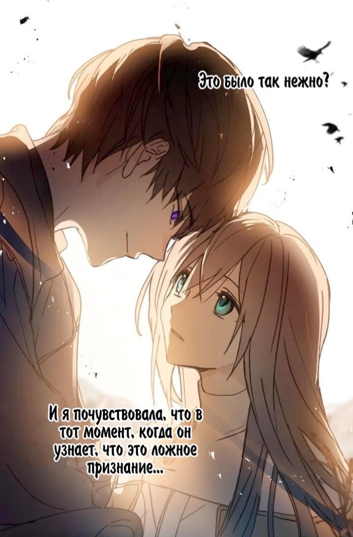 Манга Ложное признание ❤