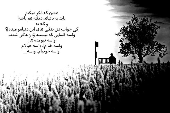 همه چی از یاد آدم میره مگه یادش که همیشه یادشه
