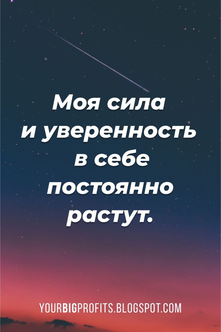 #аффирмация