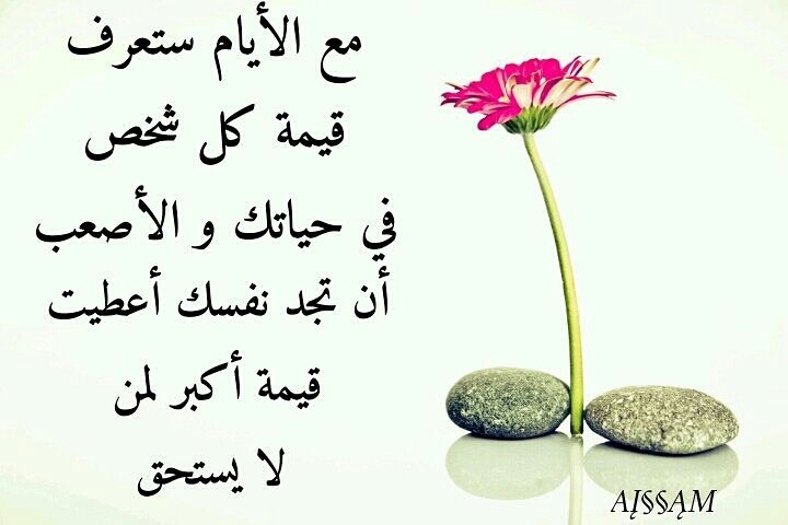 دروس الحياة