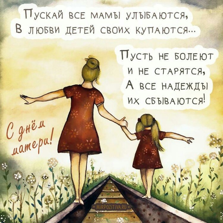 с днем матери