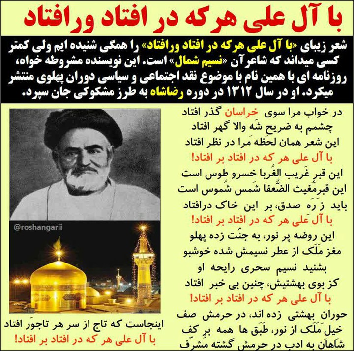 با آل علی هرکه در افتاد ور افتاد