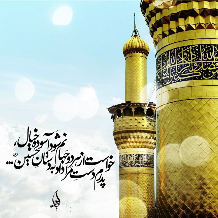 یا حسین