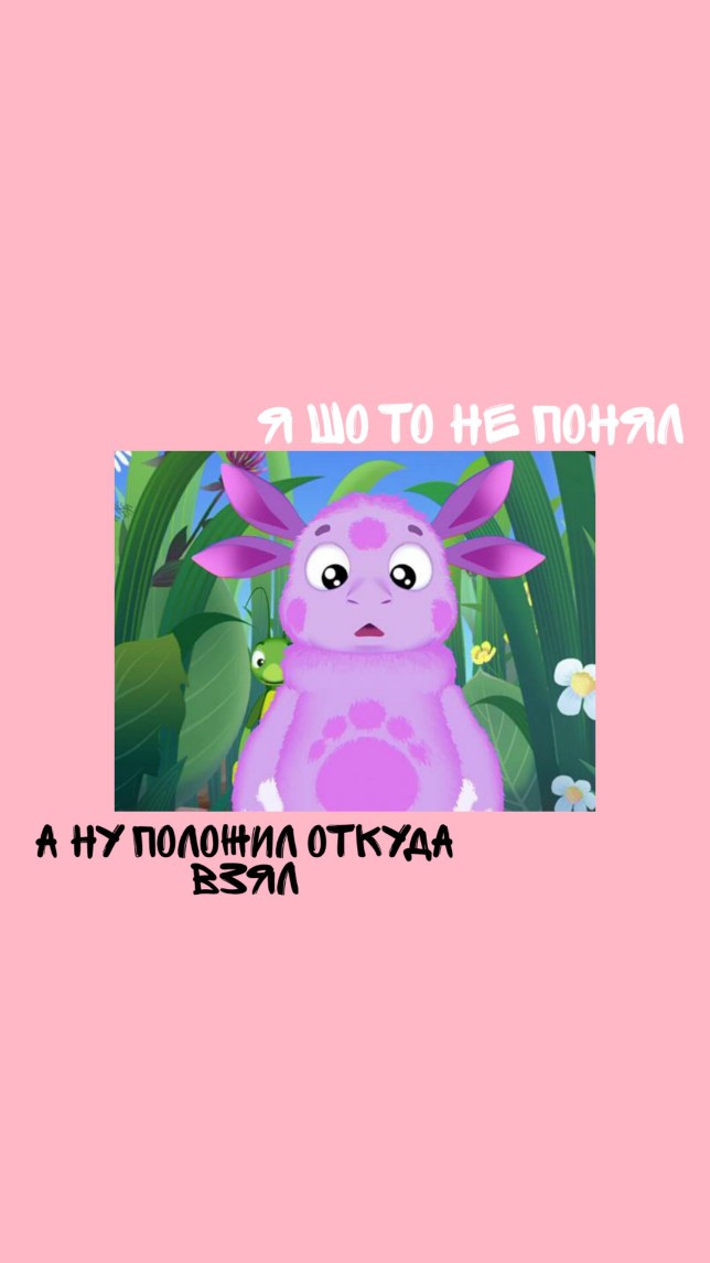 Лунтик