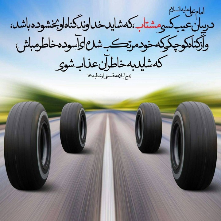 اميرالمؤمنين علی علیه‌السلام
