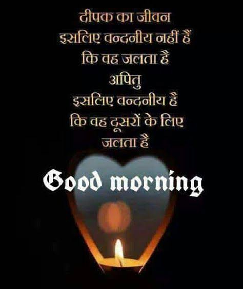 Good morning quote in hindi