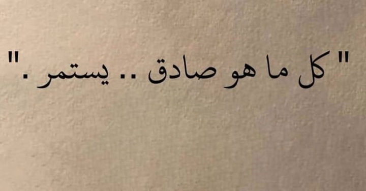 الصدق..