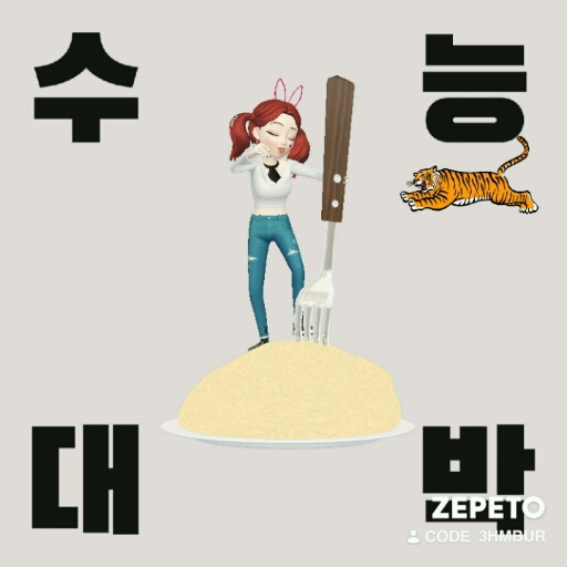 수능대박