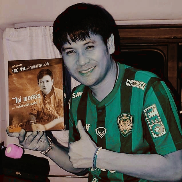 ไผ่ พงศธร