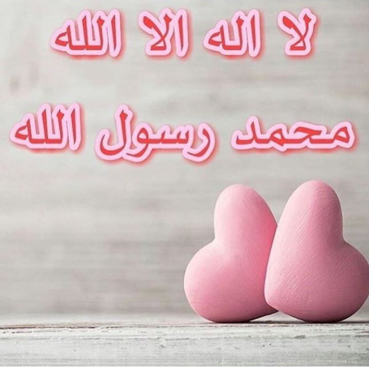 لا الا اله الله محمد رسول الله