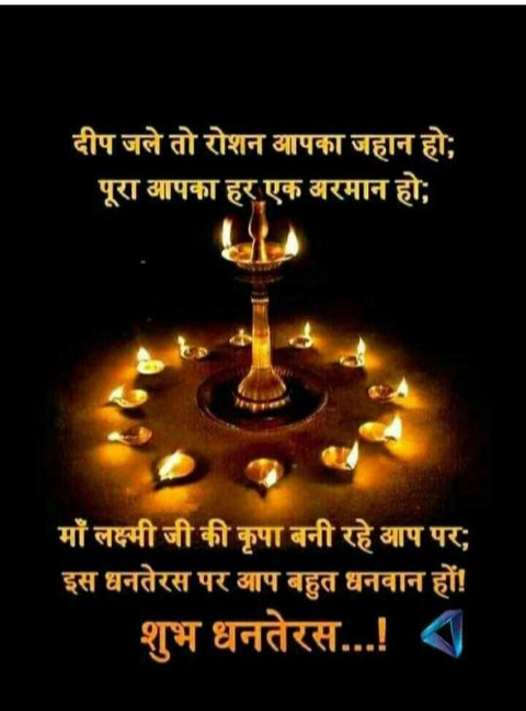 Happy Dhanteras