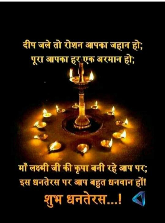 Happy Dhanteras