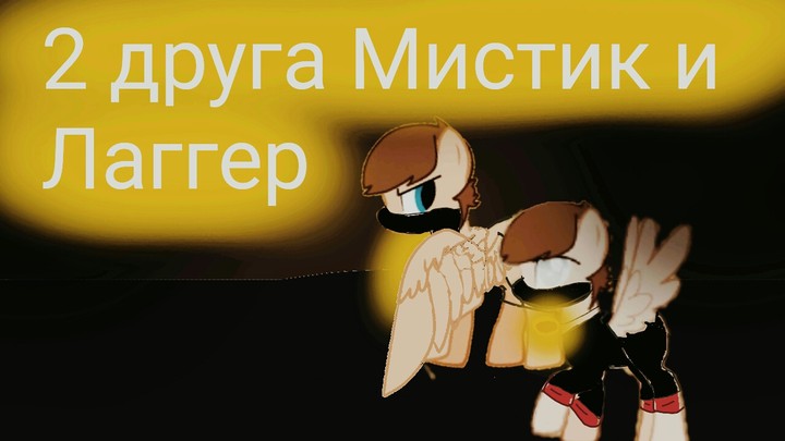 2 лучших друга