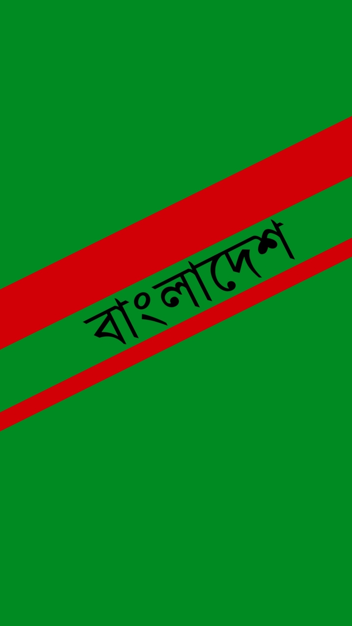 BANGLADESH - বাংলাদেশ