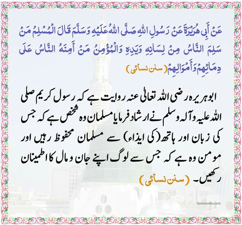 #Hadees #Mubarka