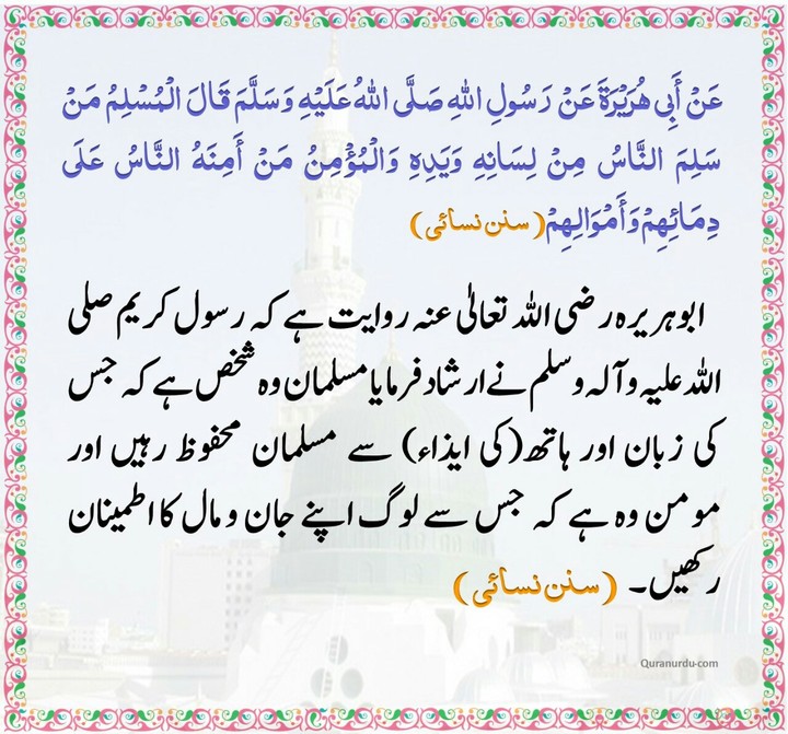 #Hadees #Mubarka