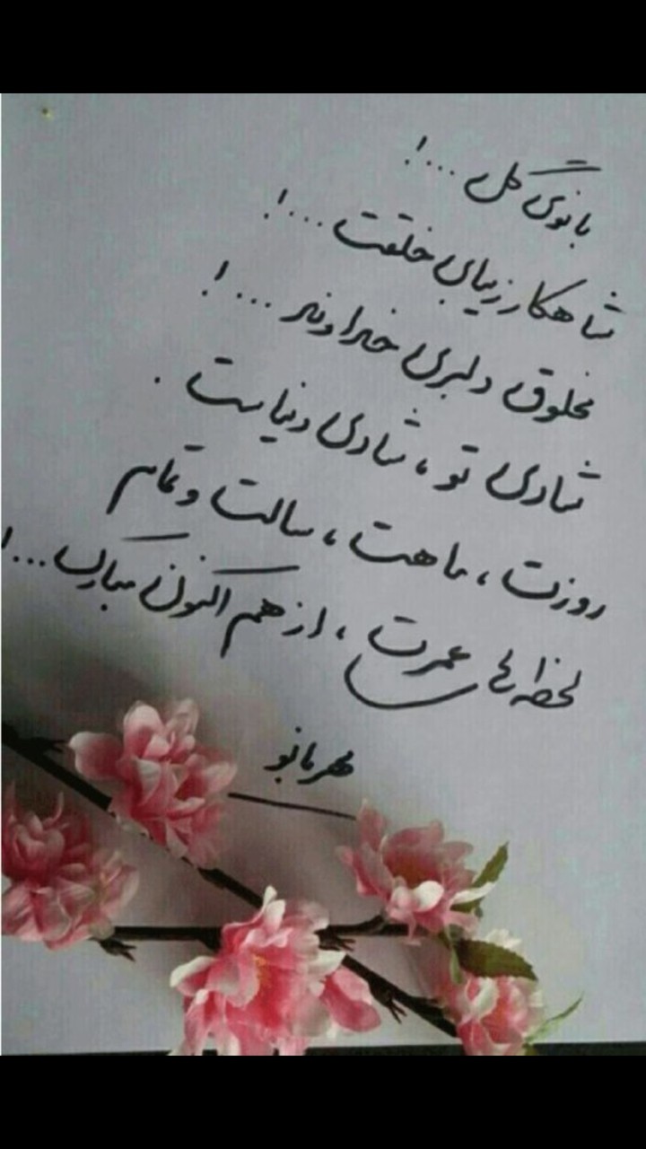 ولادت حضرت زهرا وروز زن مبارکباد
