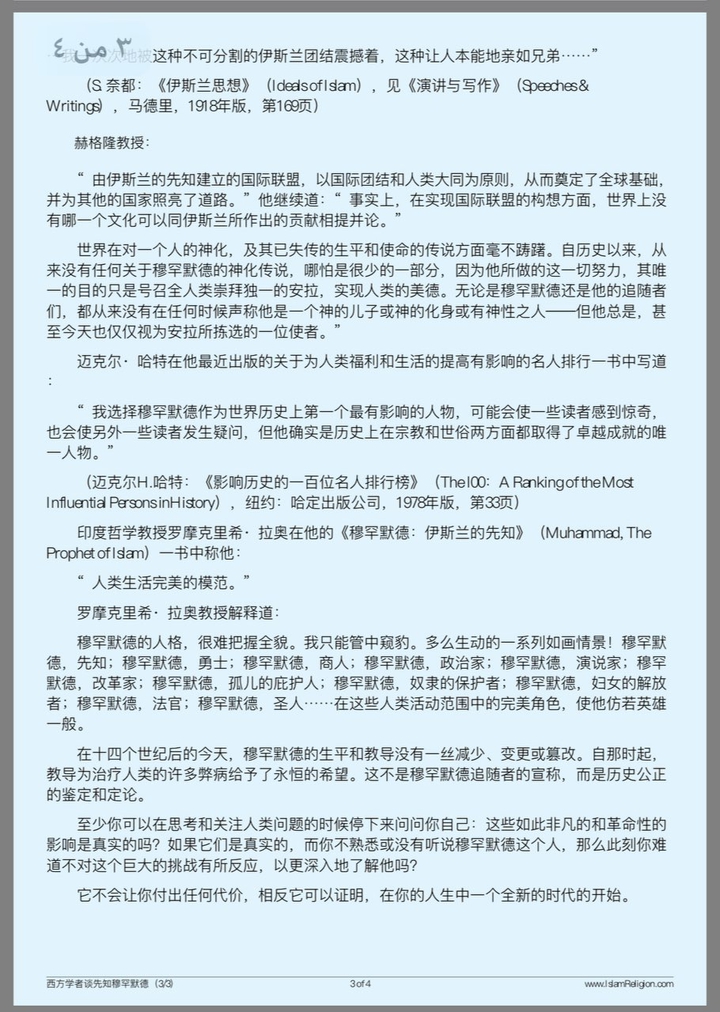 西方学者谈先知穆罕默德