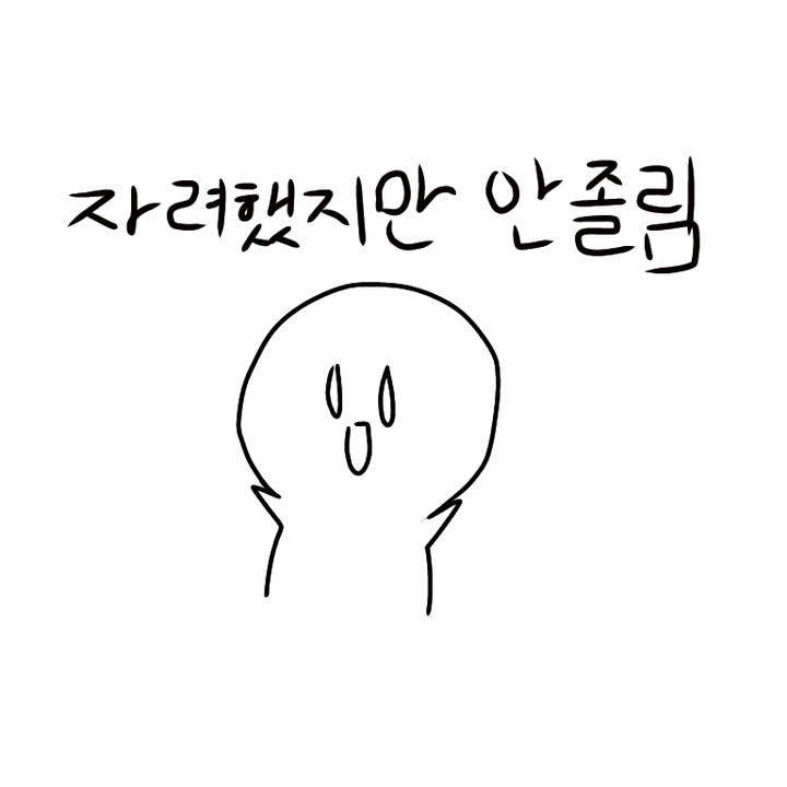 잠