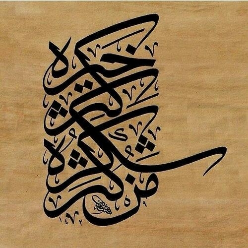من کثره شکره کثره خیره