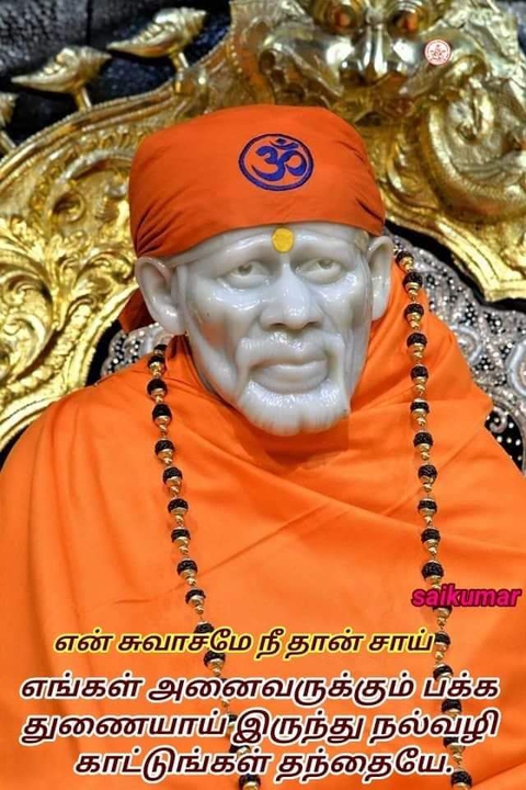 Striding Sai Baba
