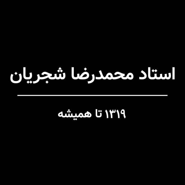 تا همیشه