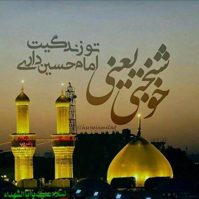 امام حسین علیه السلام