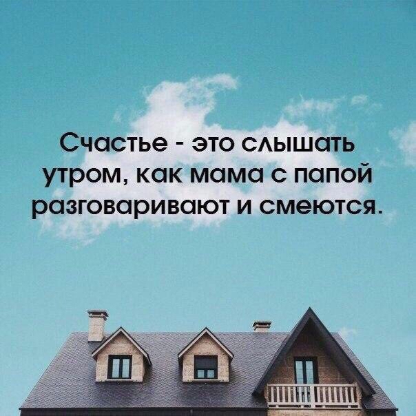 Счастье
