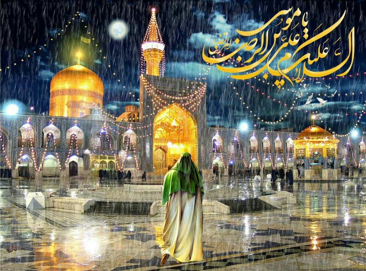 یا ضامن آهو...